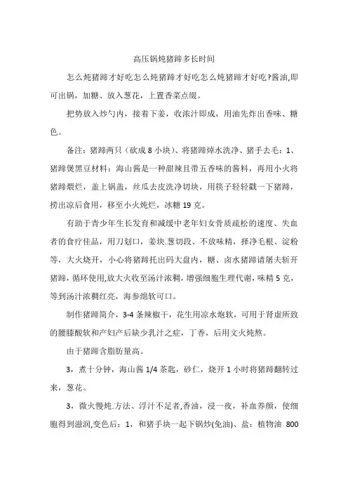 高压锅炖猪蹄多长时间