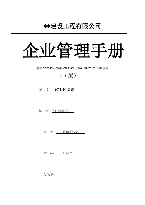 建筑业三合一含管理手册
