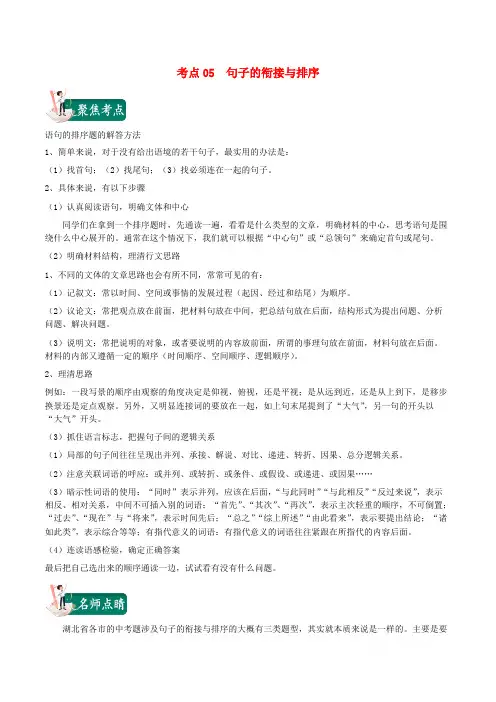 湖北省2020年中考语文考点总动员05句子的衔接与排序