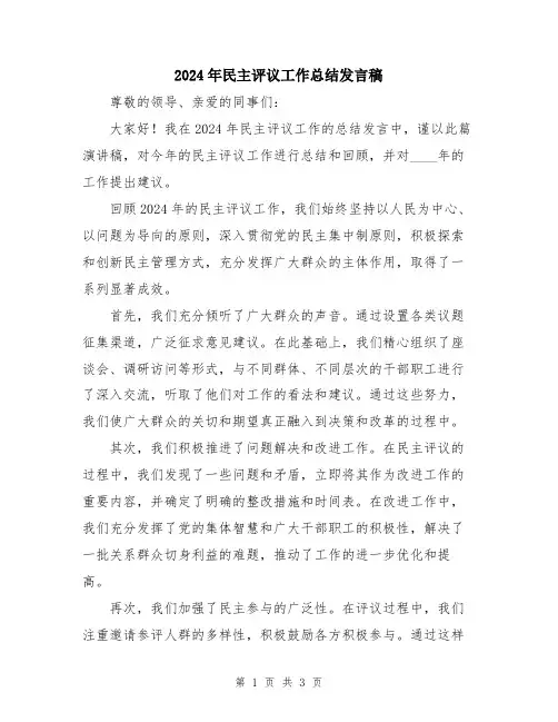2024年民主评议工作总结发言稿