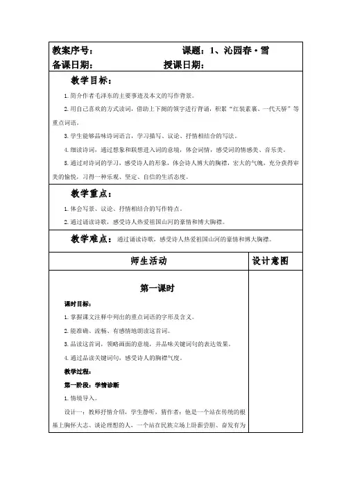 部编本人教版九年级语文上册第一、二、三单元全部教案(共167页)