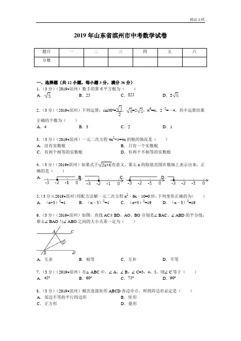 2019年山东省滨州市中考数学试题及解析