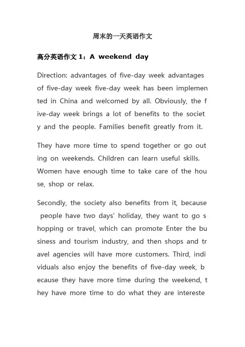 周末的一天英语作文