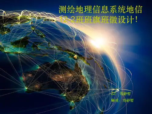 班旗班徽设计ppt课件