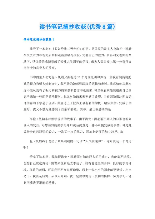 读书笔记摘抄收获(优秀8篇)