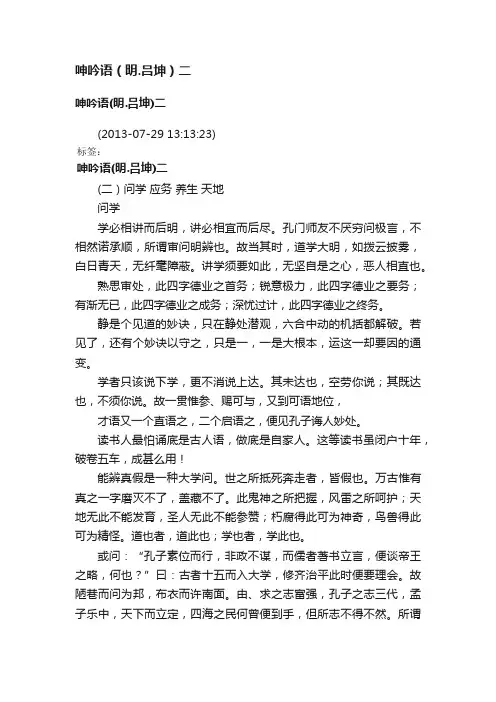 呻吟语（明.吕坤）二