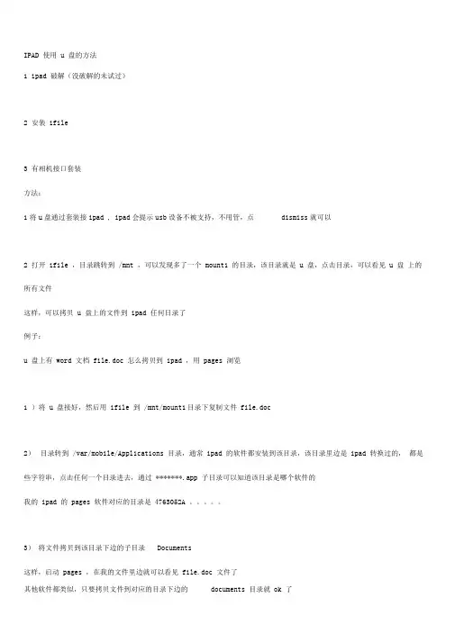 IPAD使用u盘的方法