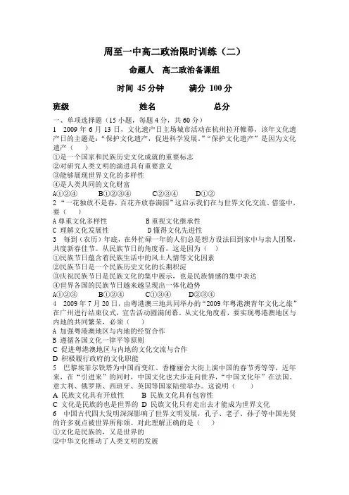 高二政治限时训练(二)