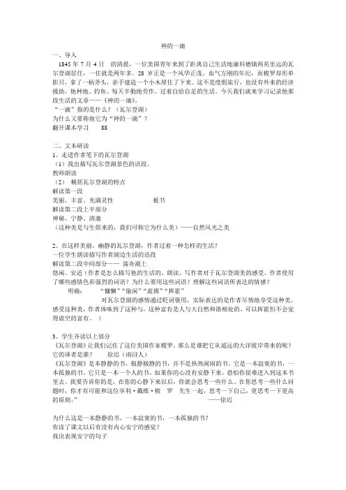 浙江省高考语文复习冲刺：梭罗《瓦尔登湖-神的一滴》文学赏析及教学分析