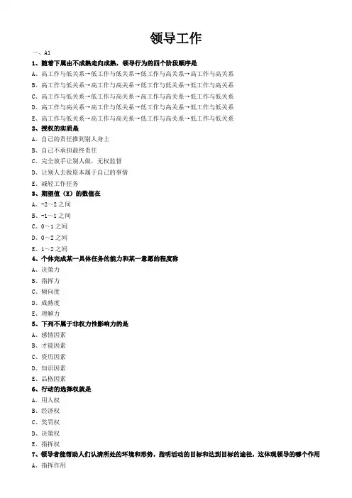 护理管理学试题与答案解析-领导工作