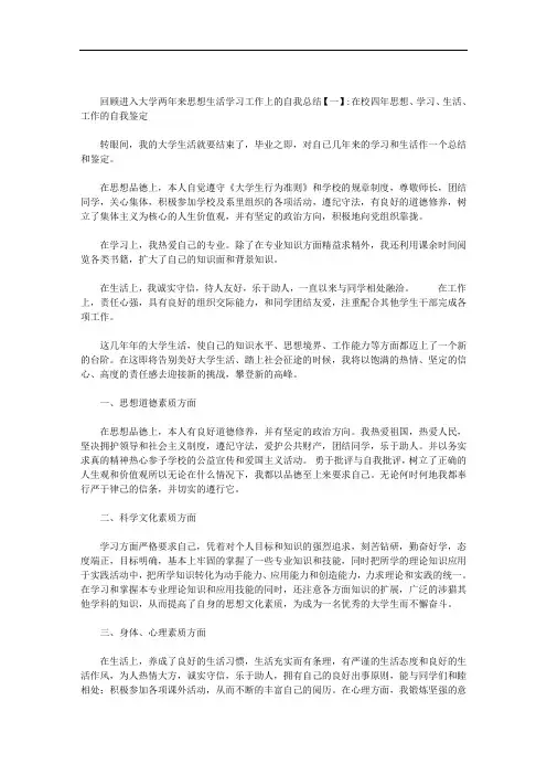 回顾进入大学两年来思想生活学习工作上的自我总结范文