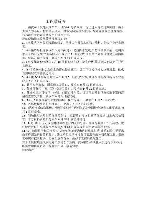 建设单位联系函