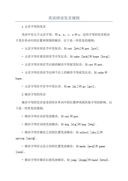 英语拼读发音规则