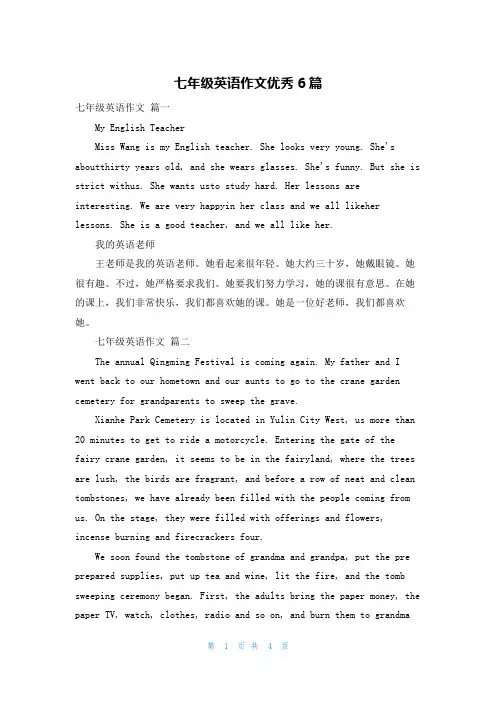 七年级英语作文优秀6篇