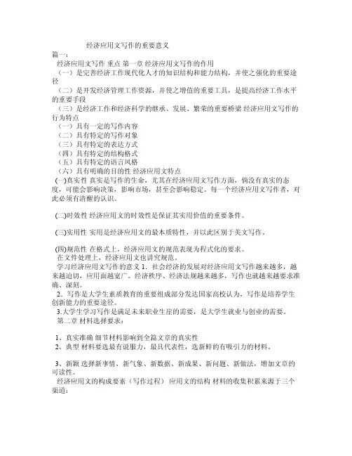 经济应用文写作的重要意义