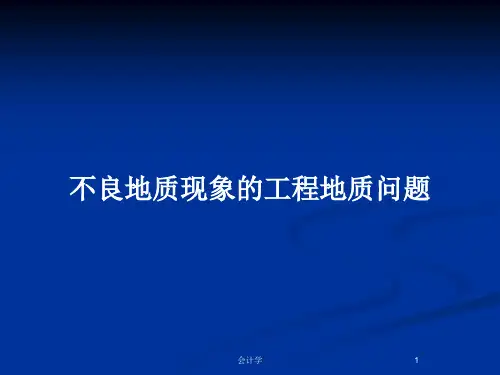 不良地质现象的工程地质问题PPT教案