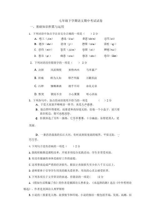 七年级下学期语文期中考试试卷(含答案)