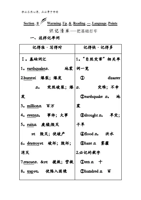 2017-2018学年高中英语一教学案：UnitSectionⅡ含答案
