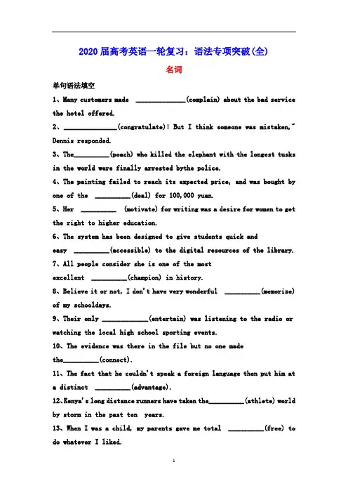 2020届高考英语一轮复习语法专项练习(全)