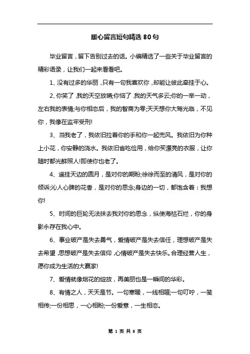 暖心留言短句精选80句
