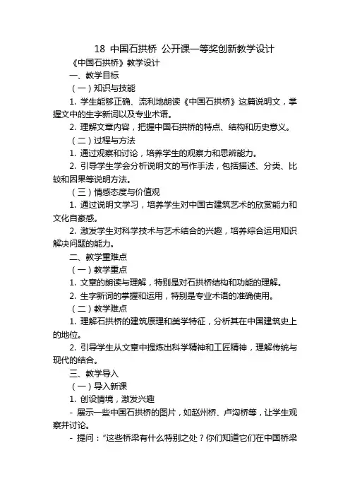 18中国石拱桥公开课一等奖创新教学设计