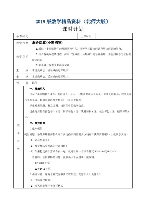 2019版【北师大版】三年级数学教案上册全册(Word表格版,30页)