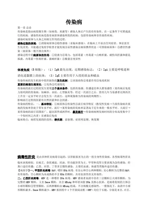 传染病学考试复习重点