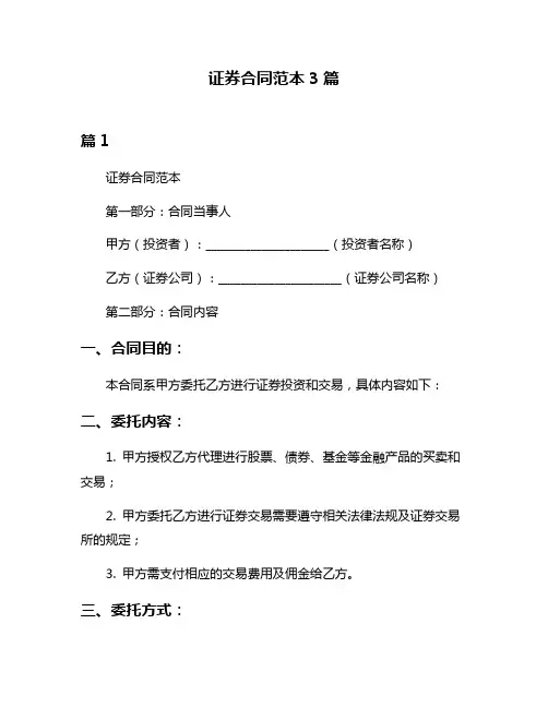 证券合同范本3篇