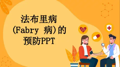 法布里病(Fabry 病)的预防PPT
