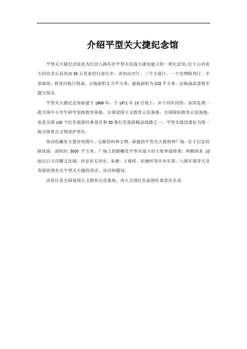 介绍平型关大捷纪念馆