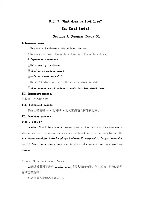 人教版英语七年级下册  Unit 9Section A (Grammar Focus-3d) 教案