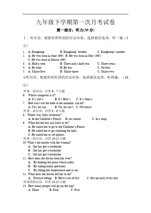 新目标九年级下学期第一次月考英语试卷及答案