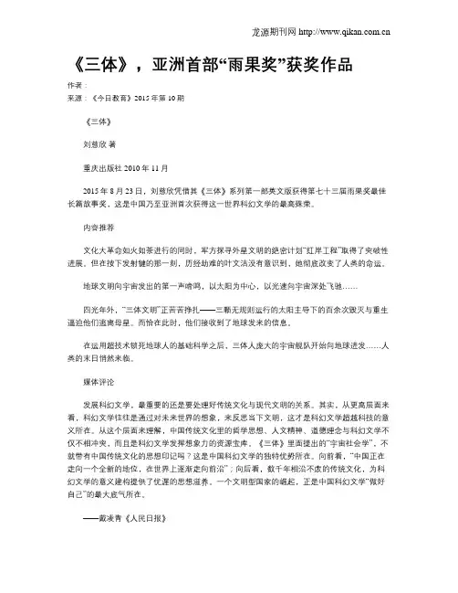 《三体》,亚洲首部“雨果奖”获奖作品