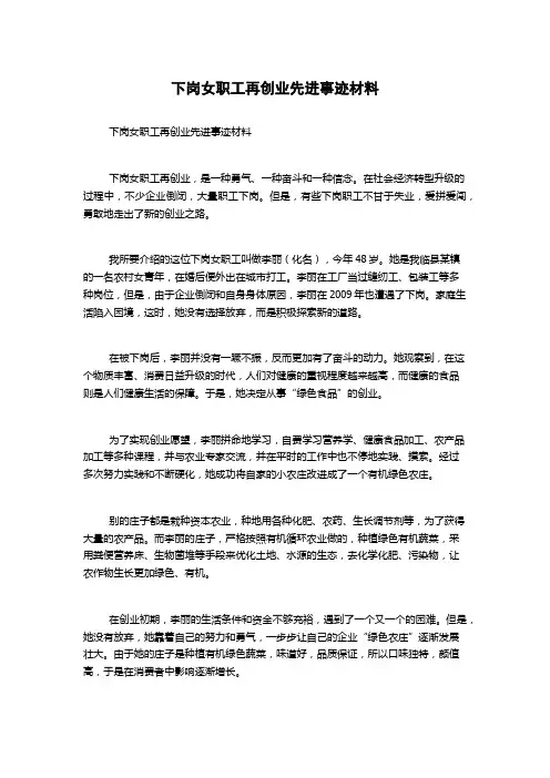 下岗女职工再创业先进事迹材料