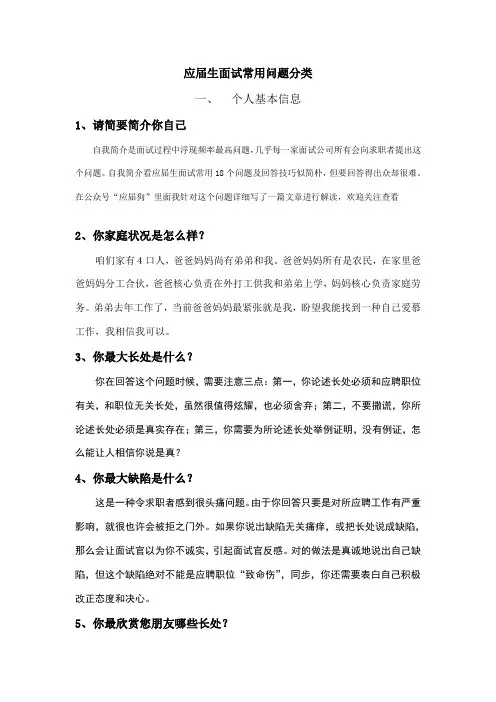 2021年新版应届生面试HR常见提问问题分类以及回答思路