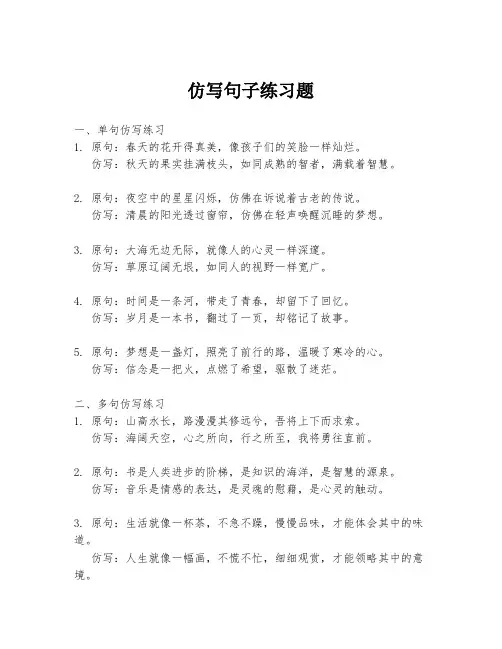 仿写句子练习题