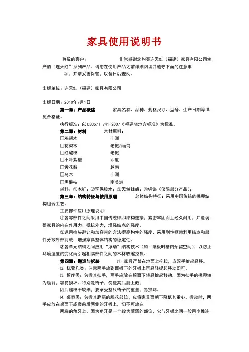 家具使用说明书