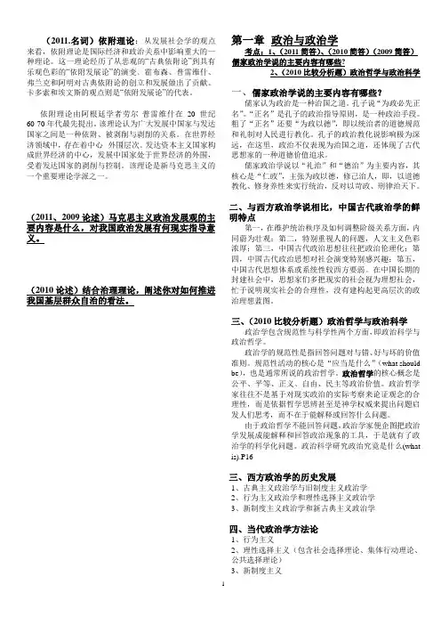 杨光斌 政治学导论各章考点总结(我宁波大学研究生这门课考了131分哦~)