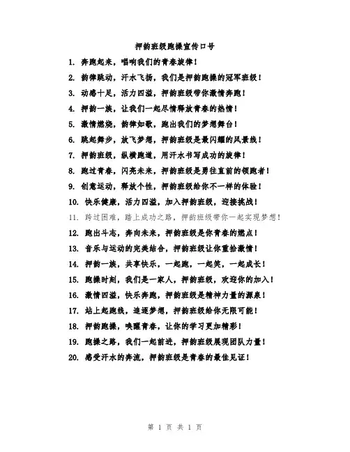 押韵班级跑操宣传口号