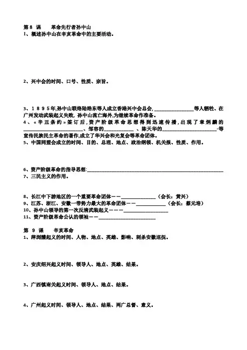 部编八历史上复习题