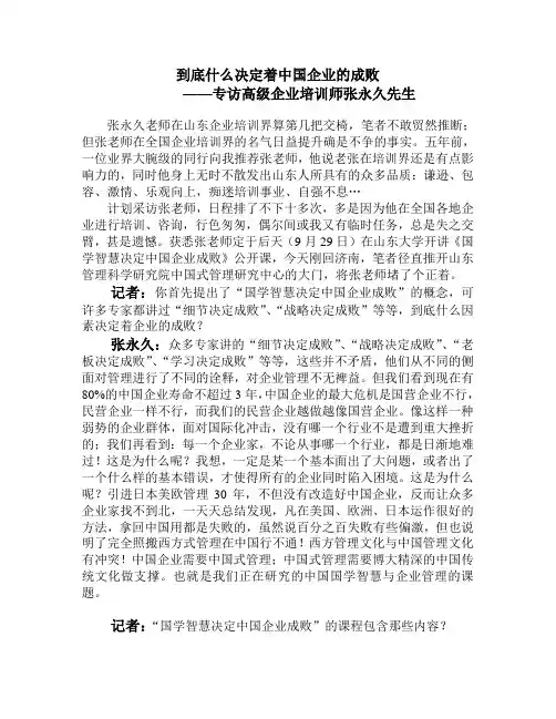 专访张老师的资料