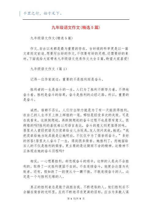 九年级语文作文(精选5篇)