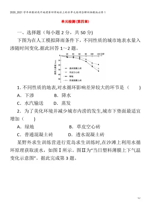 高中地理第四章地球上的水单元检测含解析1