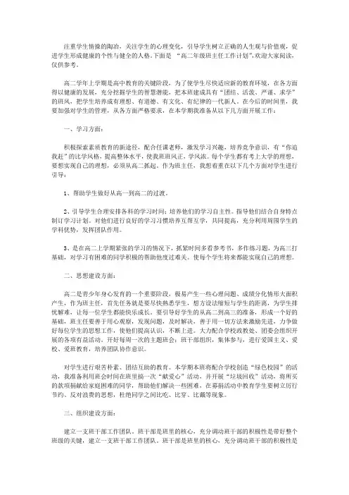 2020高二年级班主任工作计划