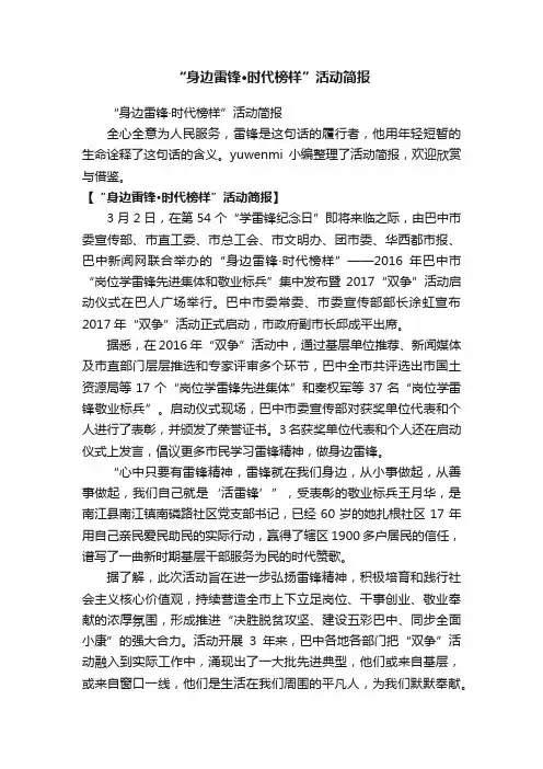 “身边雷锋·时代榜样”活动简报