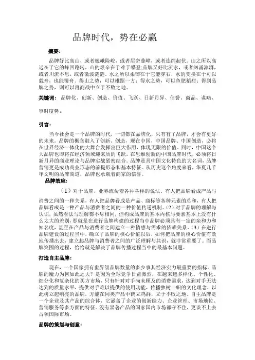 品牌时代,势在必赢