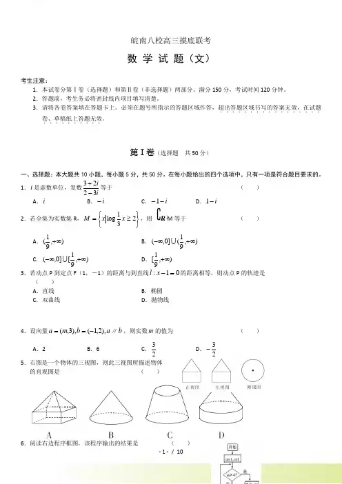 皖南八校高三摸底联考数学试题（文）