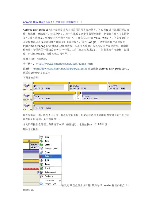 AcronisDiskDirector10硬盘操作详细教程