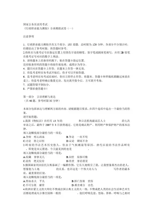 国家公务员考试真题 历年真题精解 行测+申论模拟二合一