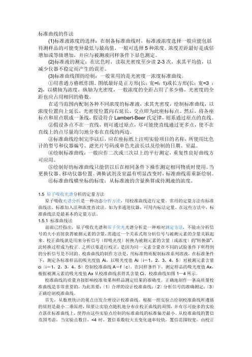 标准曲线的作法